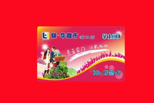 富顺县购物卡回收.jpg